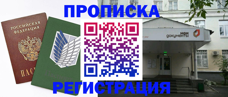 где прописаться в Новом Уренгое